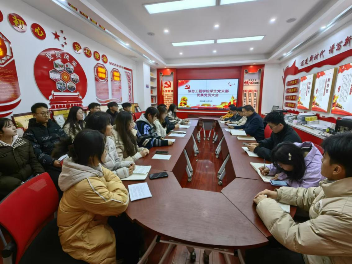 信息工程学院学生党支部召开发展党员会议-信息工程学院